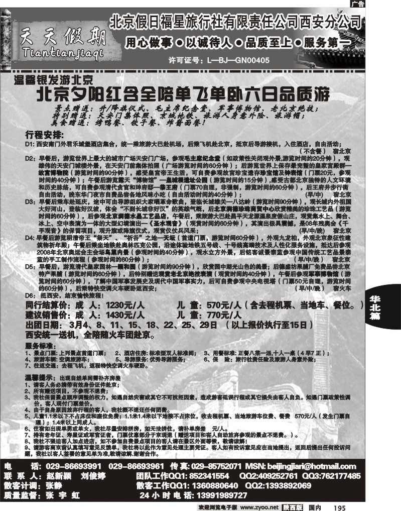 北京假日福星2