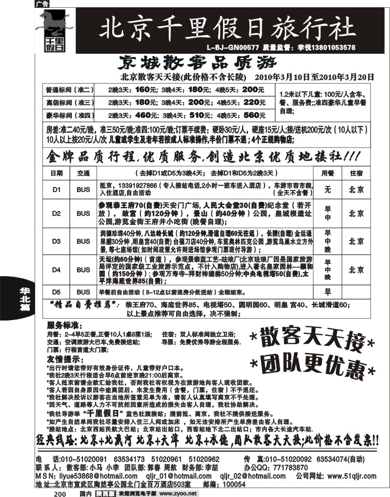 北京千里假日