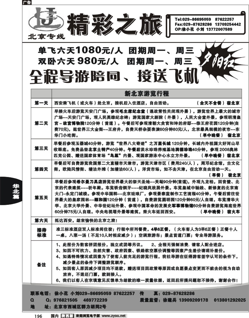 北京精彩之旅1