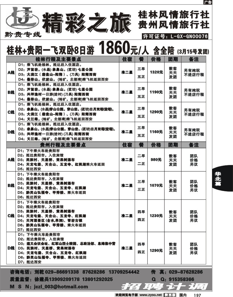 北京精彩之旅2
