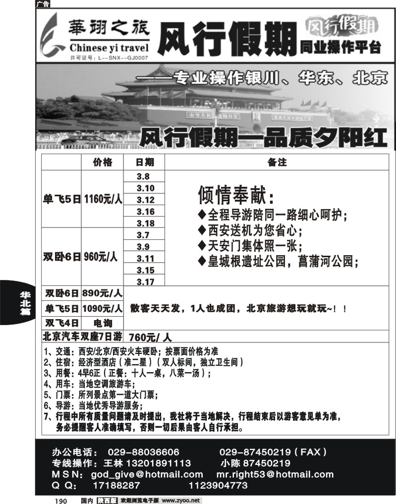 华翊之旅—北京专线（风行假期）