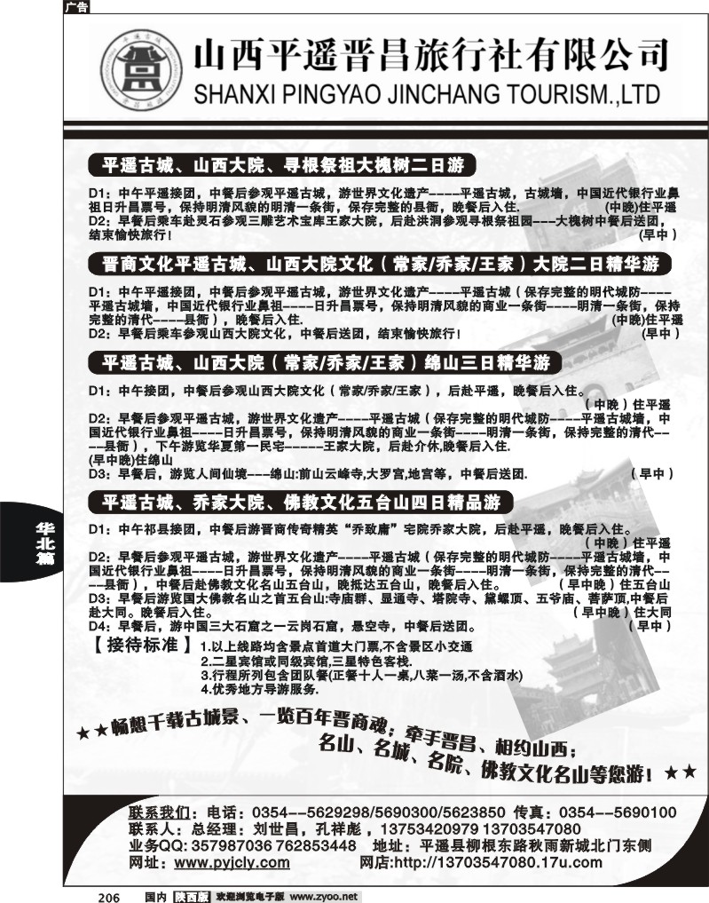 平遥晋昌旅行社