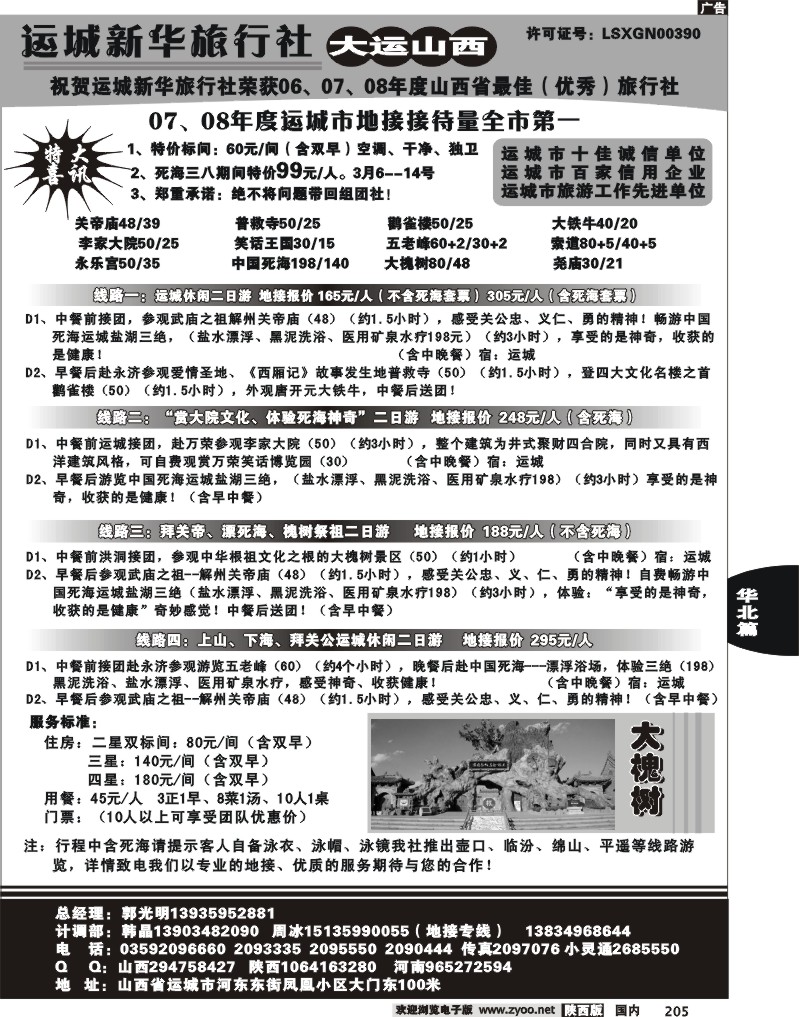 运城新华