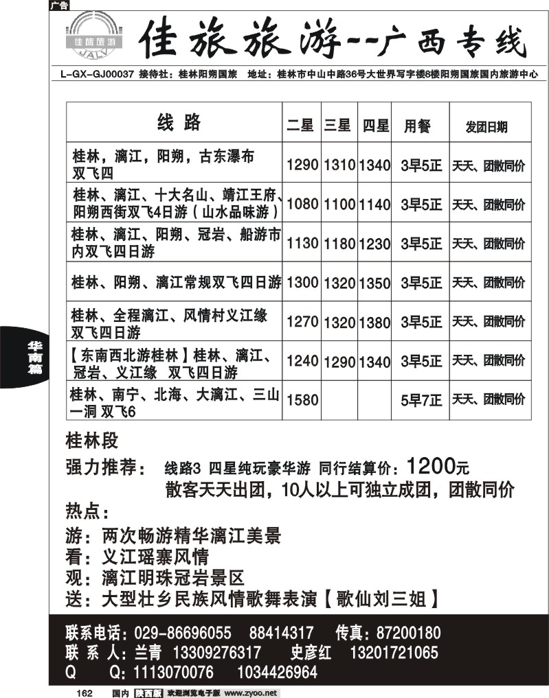 佳旅旅游