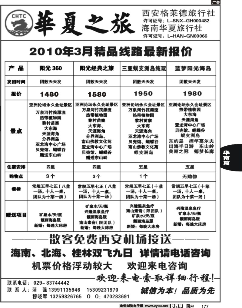 华夏之旅