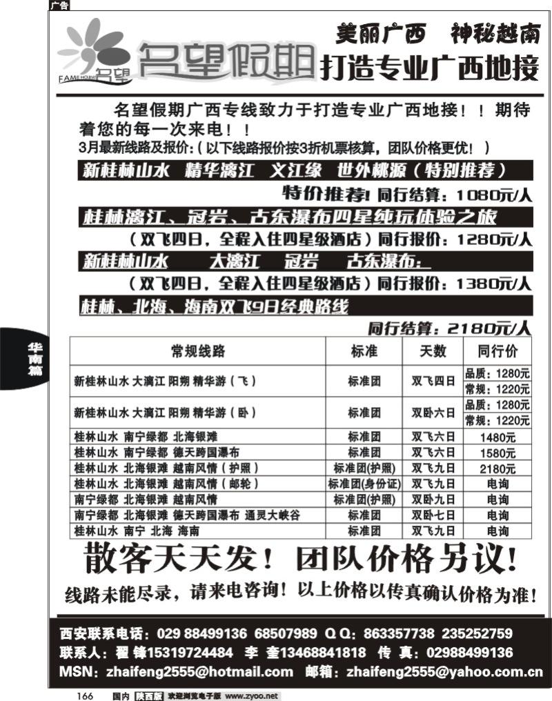 名望假期--广西专线