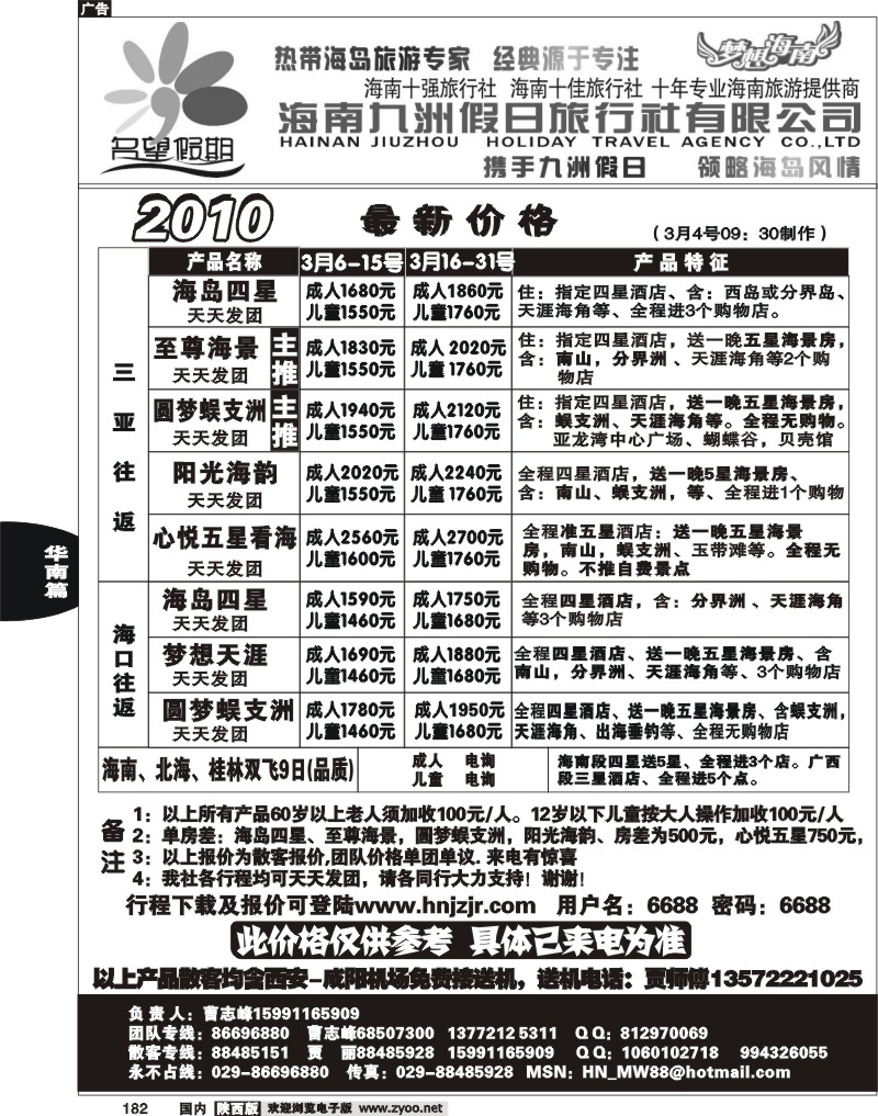 名望假期