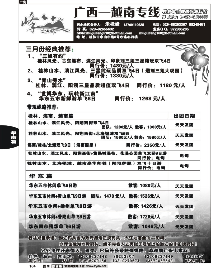 峰之旅
