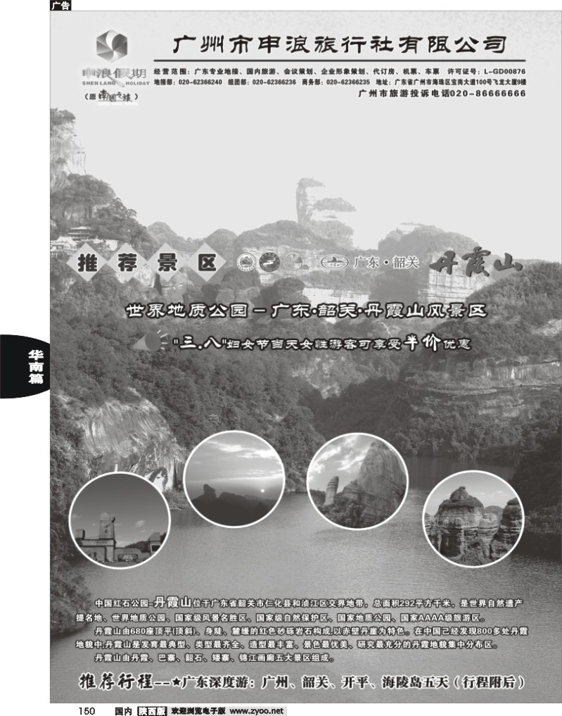 广东专业地接－广州市申浪旅行社有限公司2