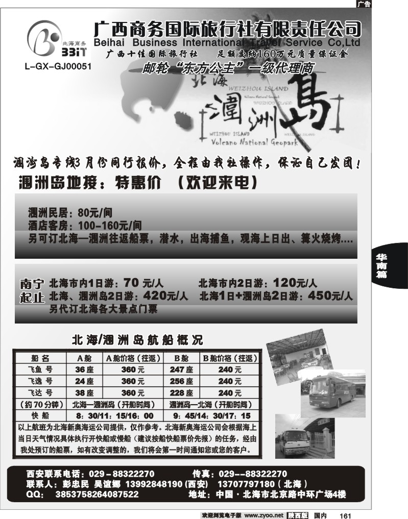广西商务国际旅行社