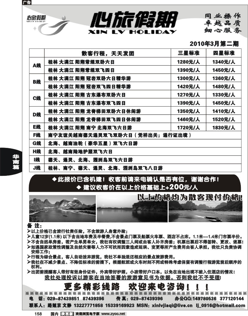 心旅假期