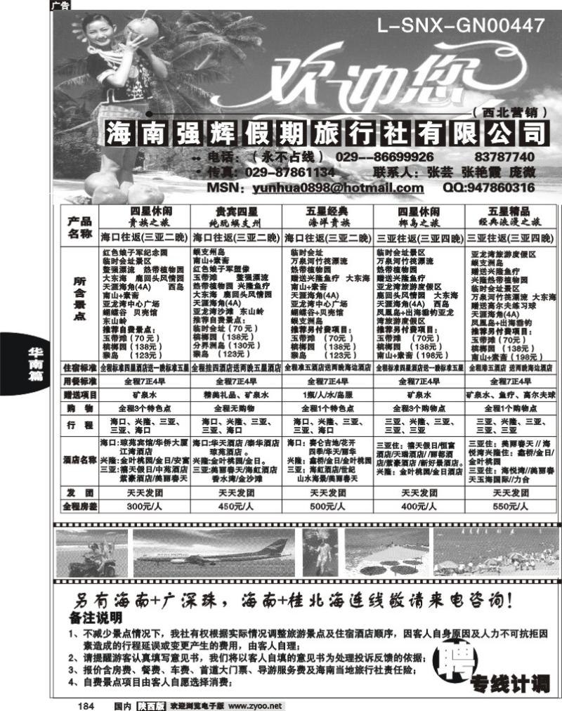 海南强辉