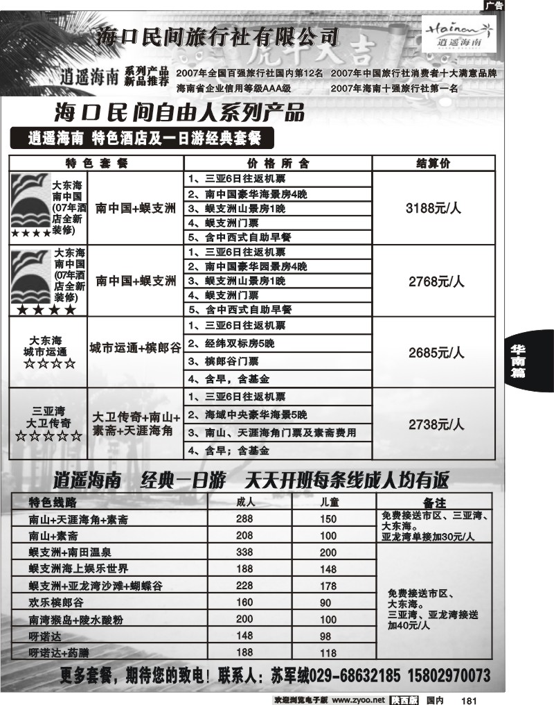 海口民间旅行社有限公司西安分公司