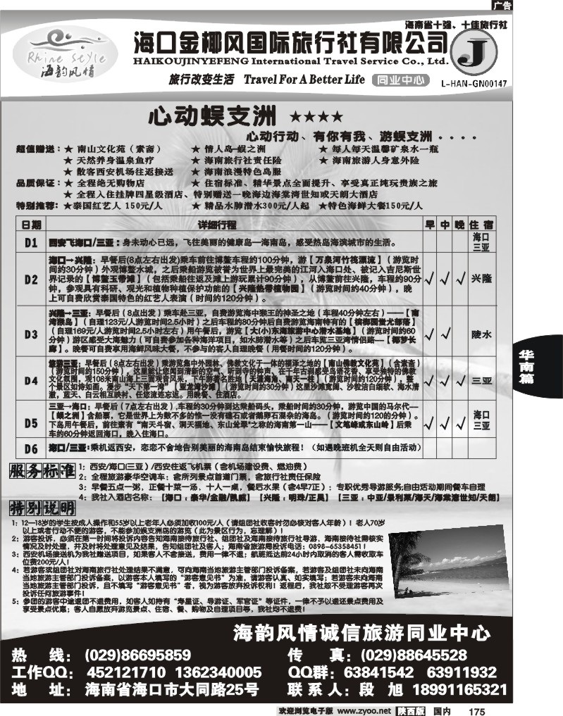 海韵风情