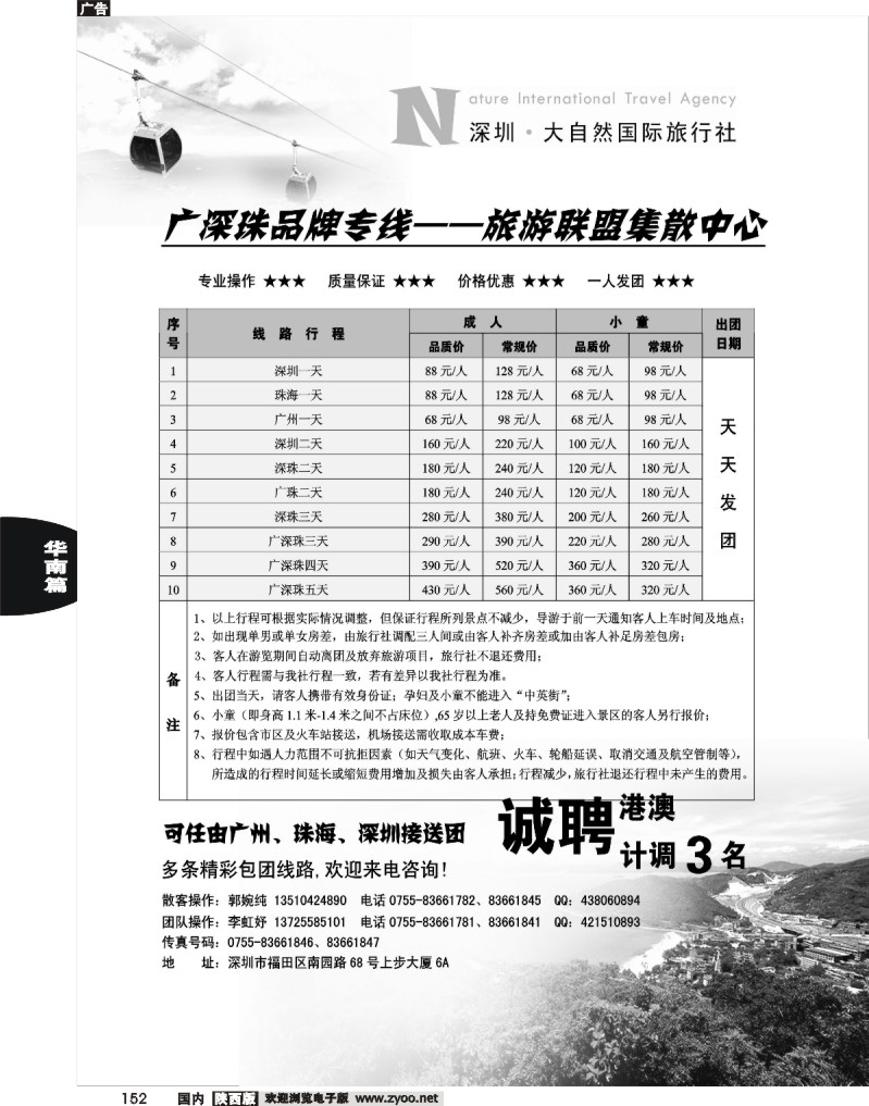 深圳大自旅行广深珠专业地接