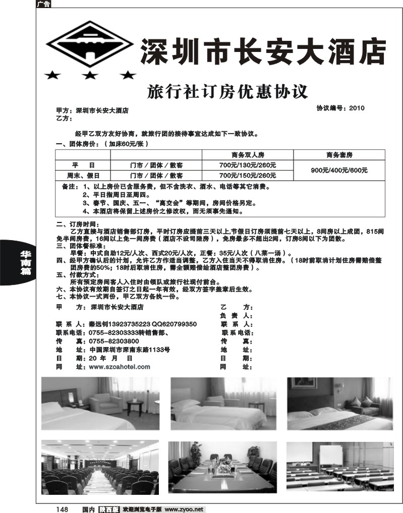深圳市长安大酒店