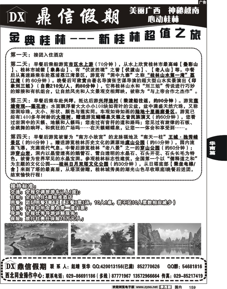 鼎信假期-广西越南专线