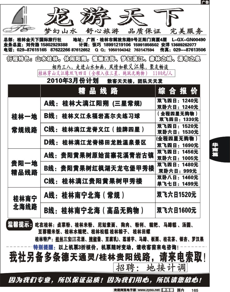 龙游天下-桂林专线