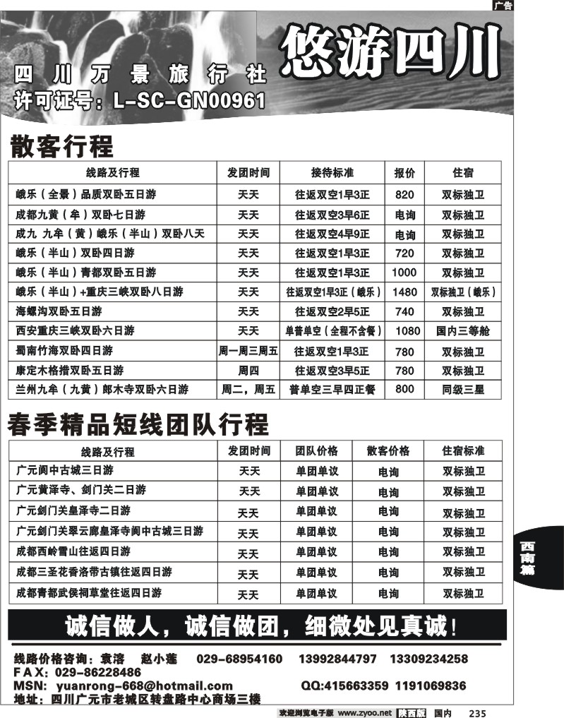 悠游四川