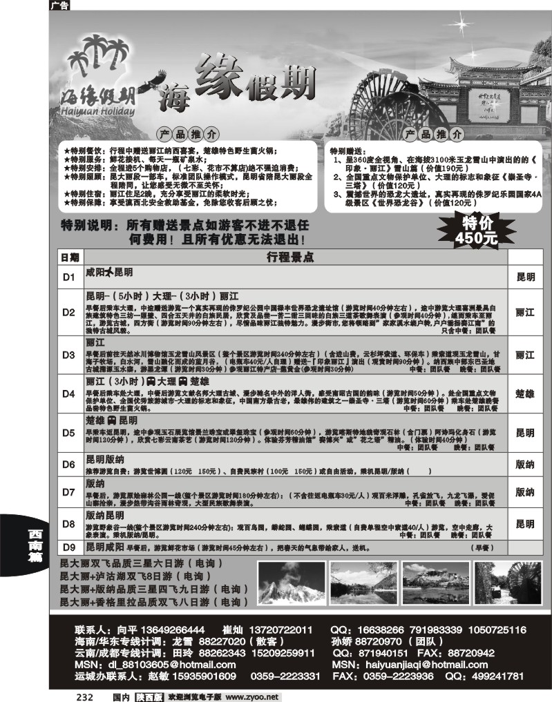 海缘假期