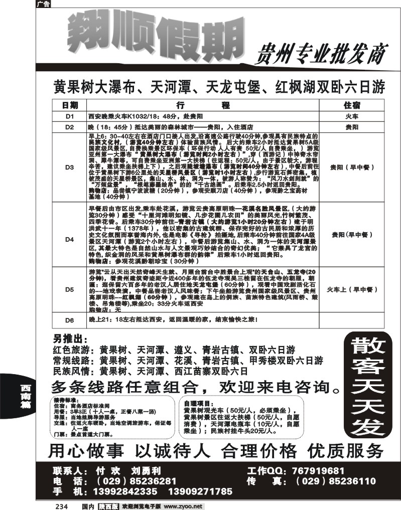 翔顺假期
