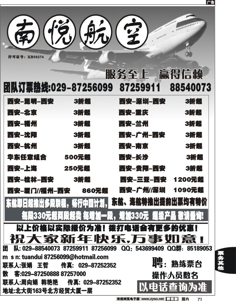 南悦航空