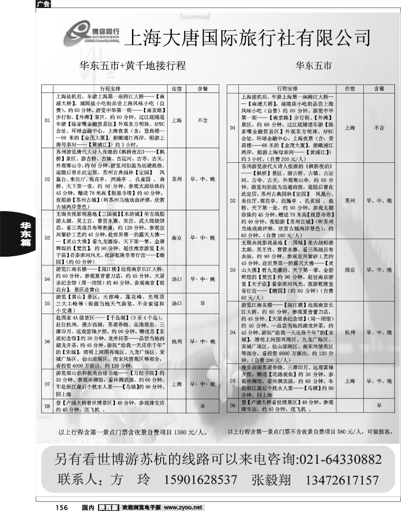 上海大唐国际旅行社