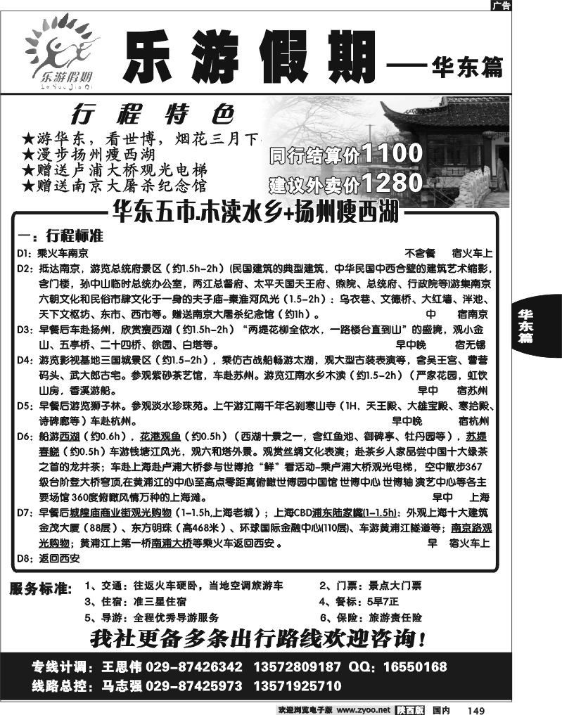 乐游假期—华东专线