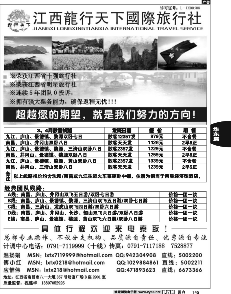 任我行—江西专线