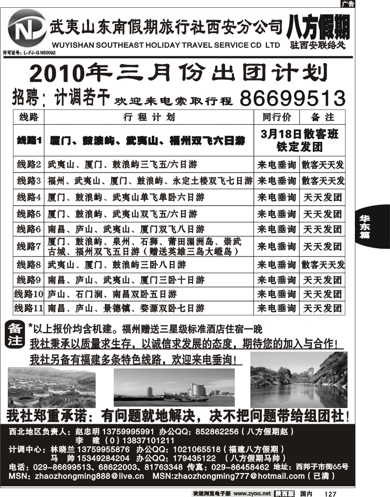 八方假期1