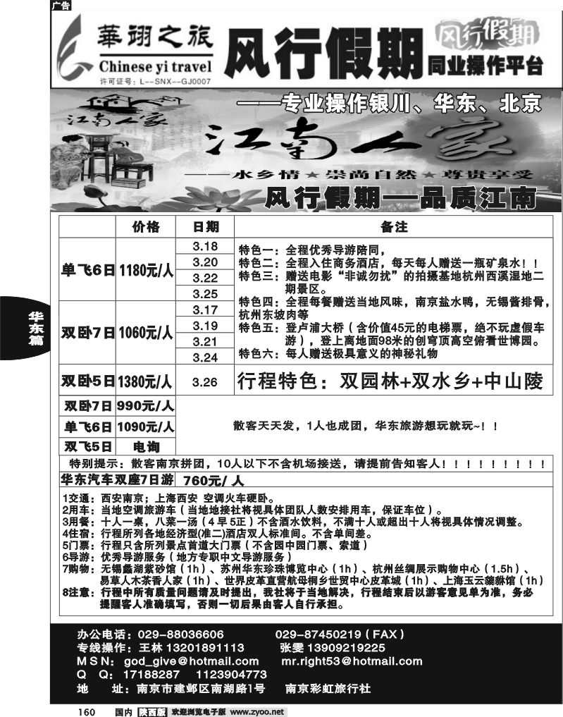 华翊之旅—风行江南1