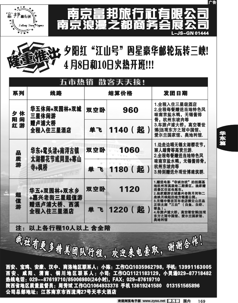 南京富邦旅行社有限公司