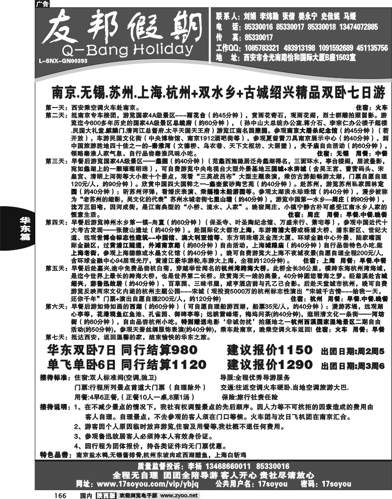 友邦假期