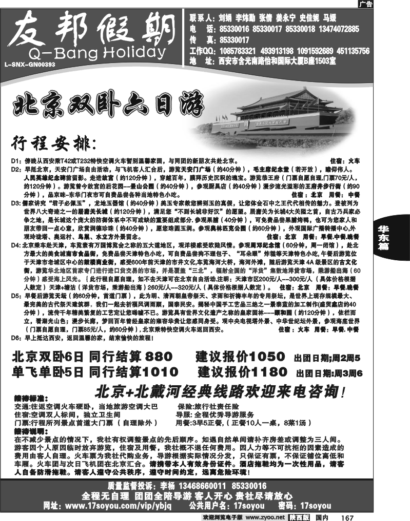 友邦假期2