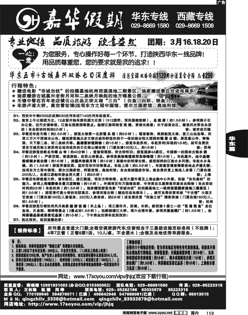 嘉华假期