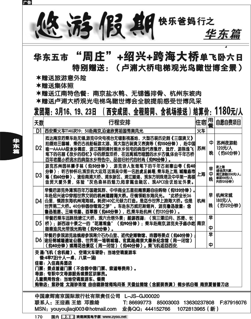 悠游假期