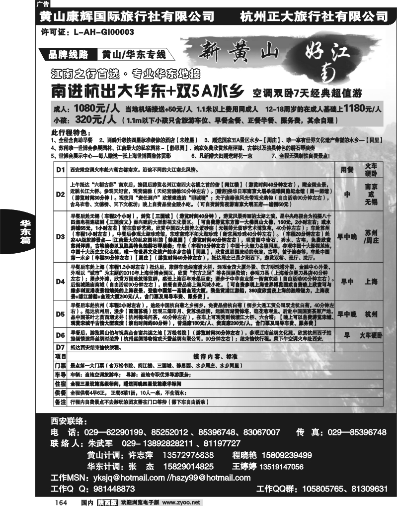 新黄山·好江南3