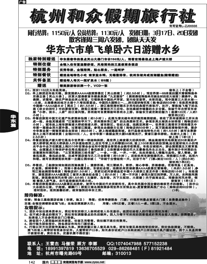 杭州和众假期旅行社1