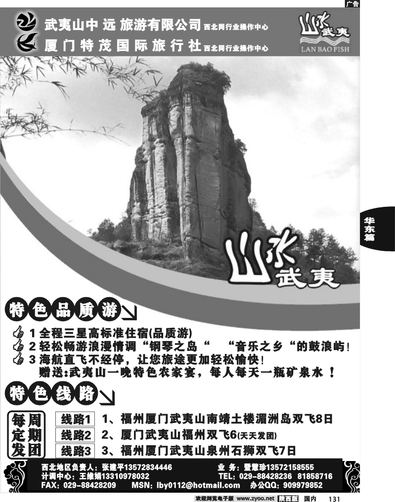 武夷山国旅