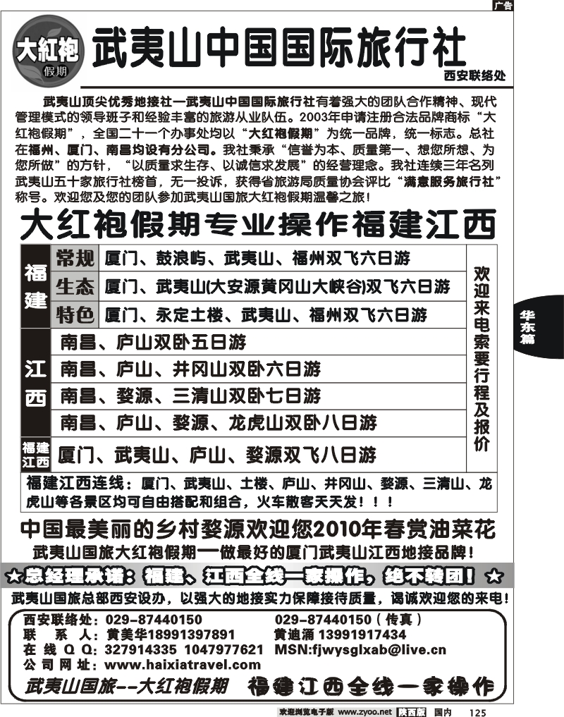 武夷山国旅—大红袍假期
