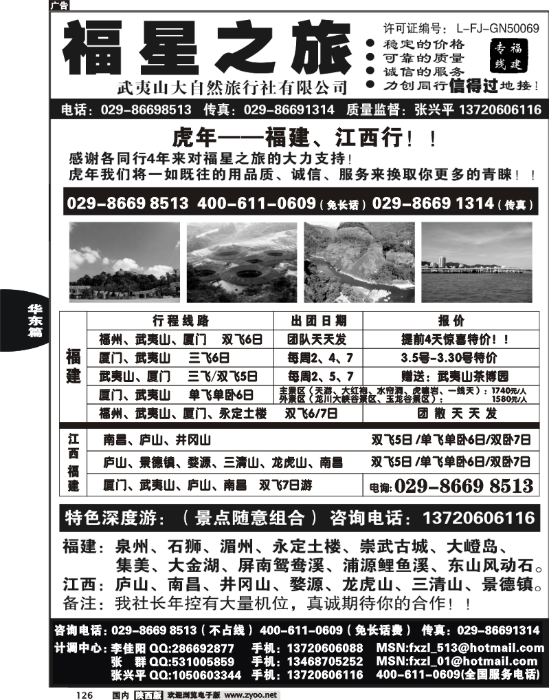 福星之旅—品质常规、特色游