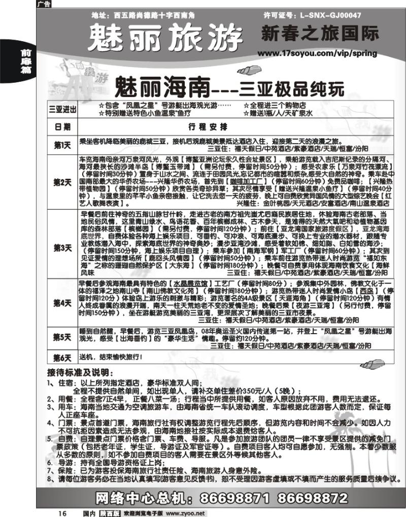 新春之旅 -11