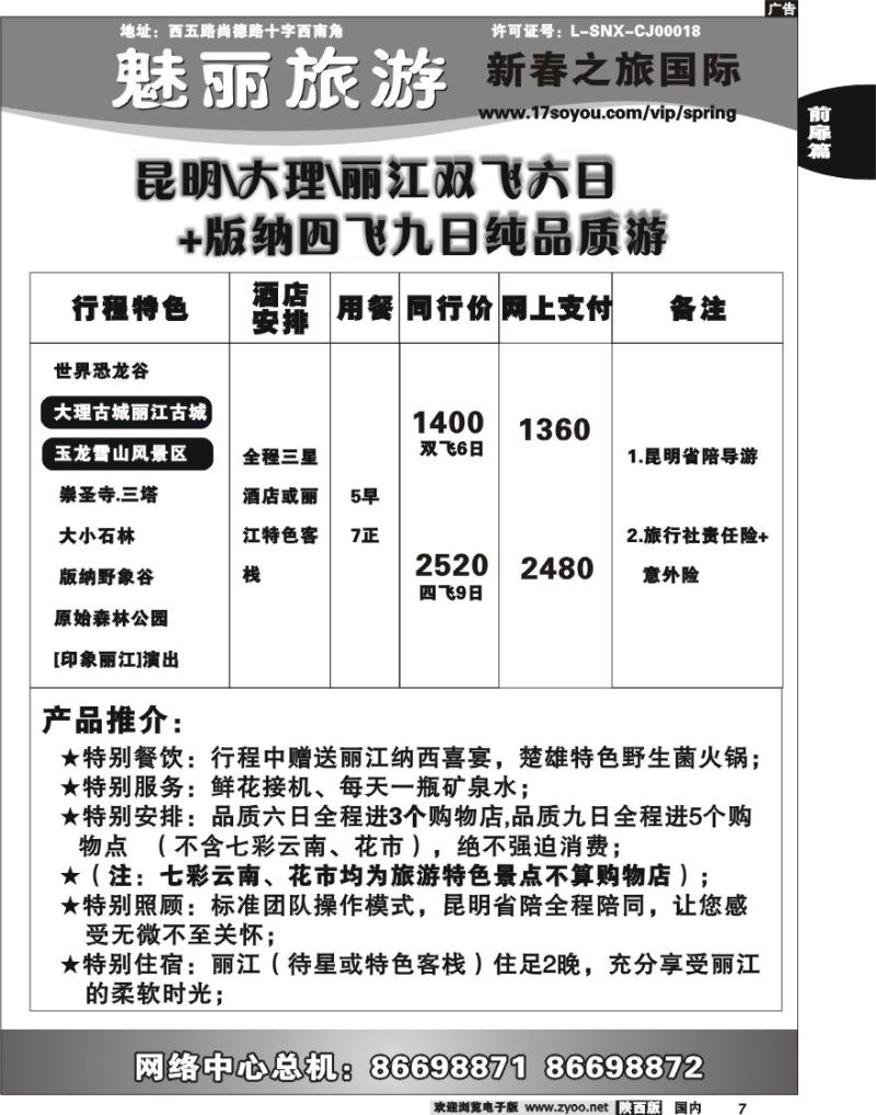 新春之旅 -2