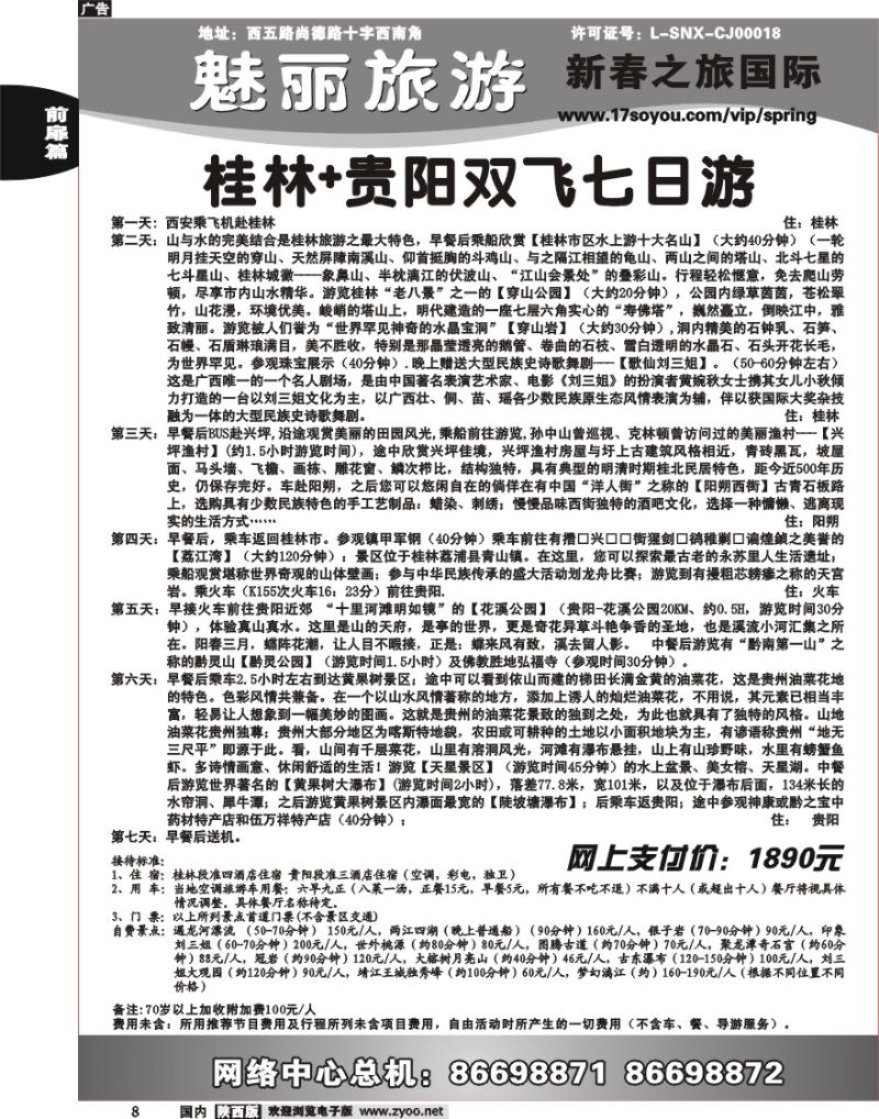 新春之旅 -3