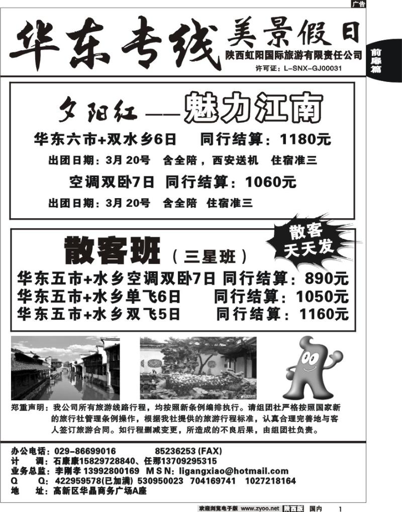 美景假日