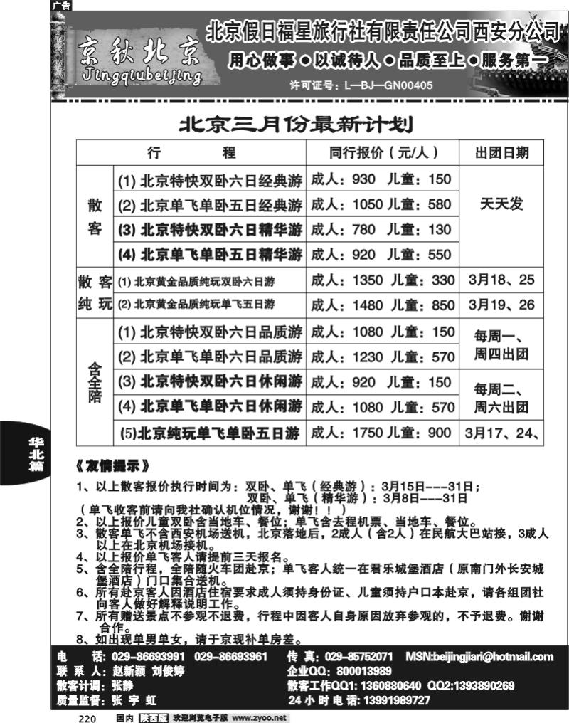 北京假日福星1