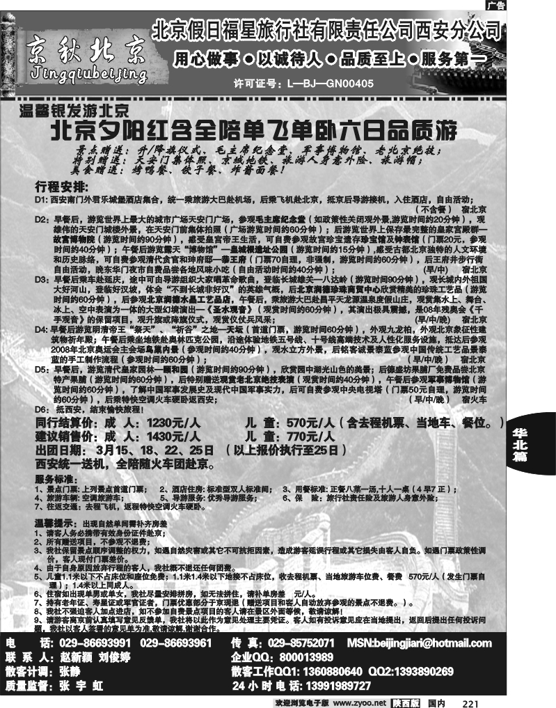 北京假日福星2