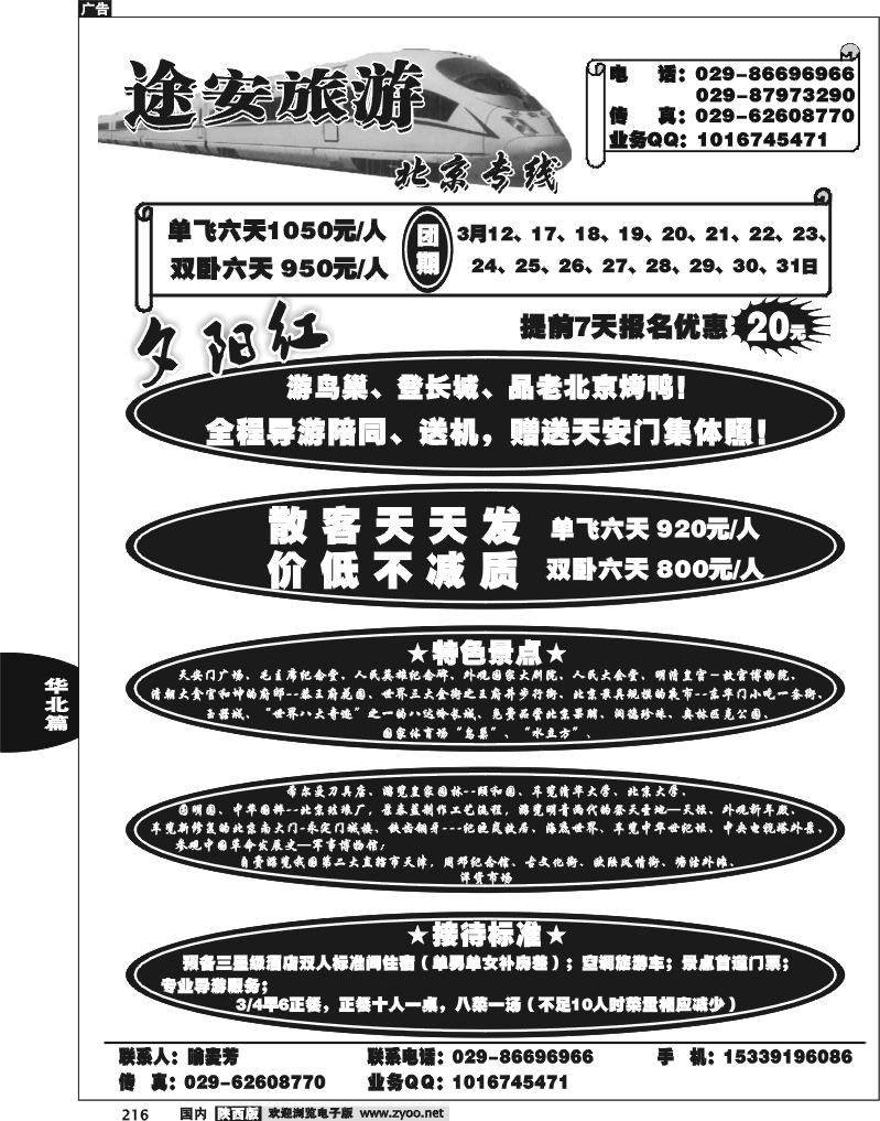 途安旅游