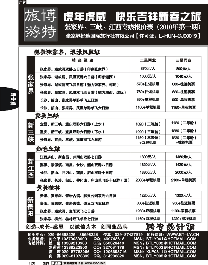 博特旅游