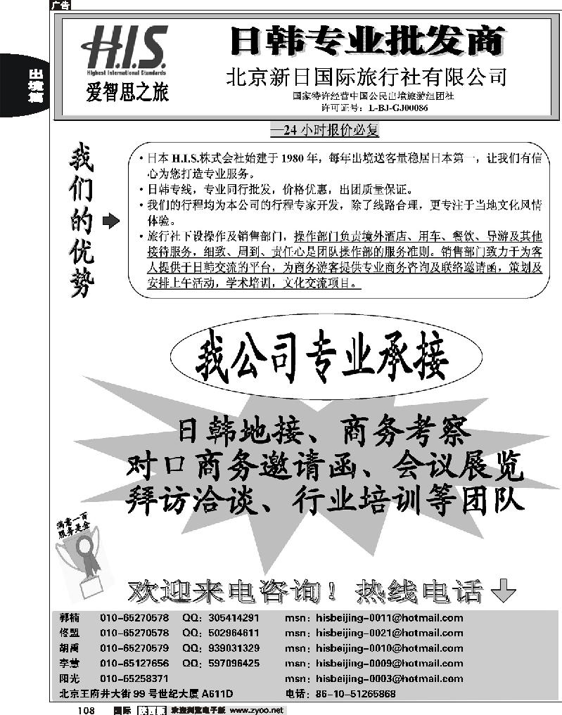H.I.S.·新日国旅计划